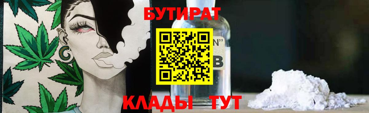 Севастополь  БУТИРАТ  Вход с VPN  Бутират буратино 