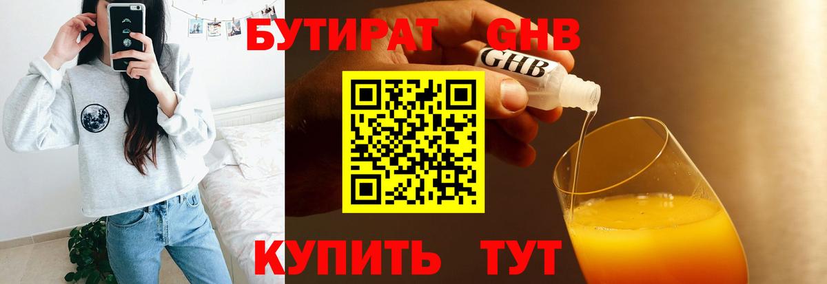 БУТИРАТ бутандиол Севастополь