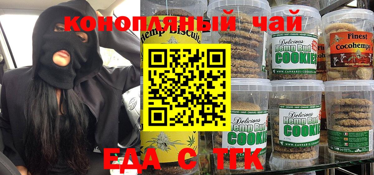 Печенье с ТГК конопля  Вход с VPN  Севастополь 