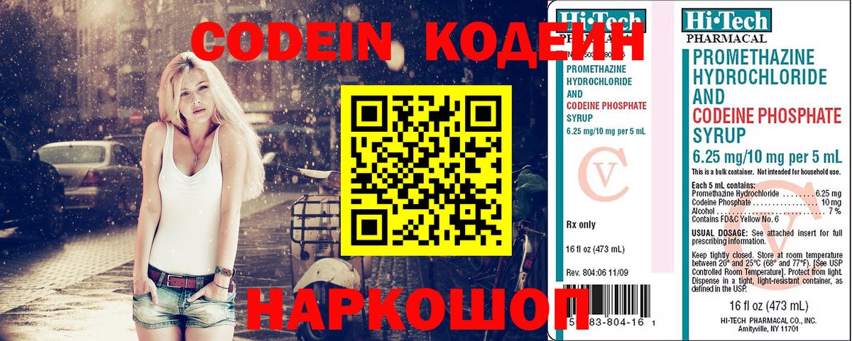 Кодеин напиток Lean (лин)  Codein напиток Lean (лин)  Вход с VPN  Севастополь 
