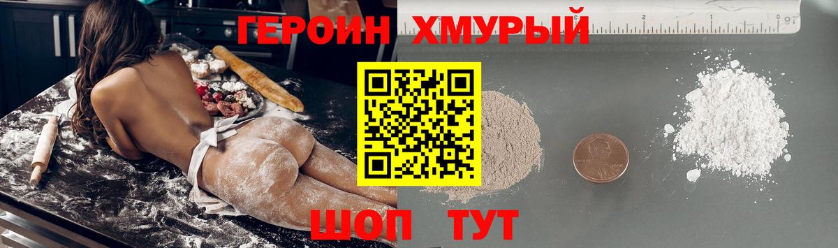 Героин VHQ  Вход с VPN  Севастополь 