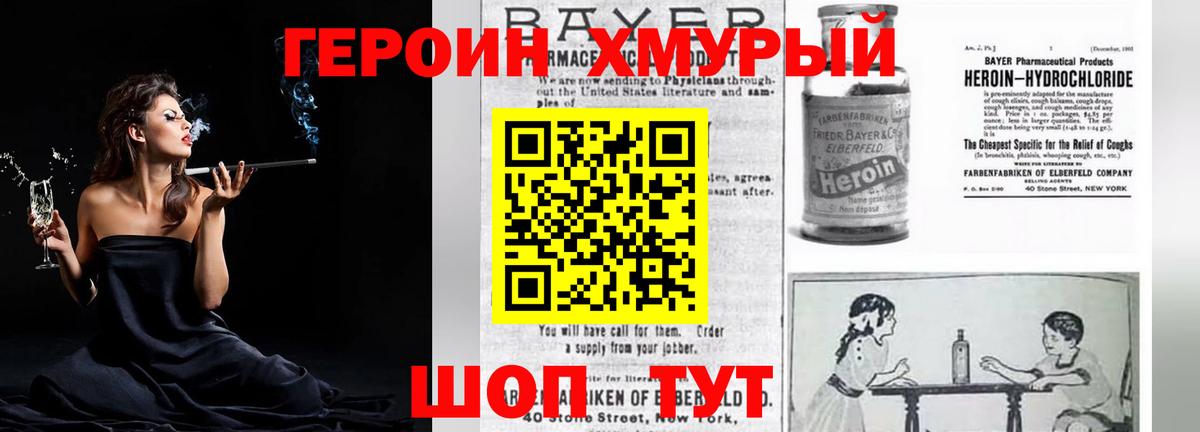 Героин герыч Севастополь