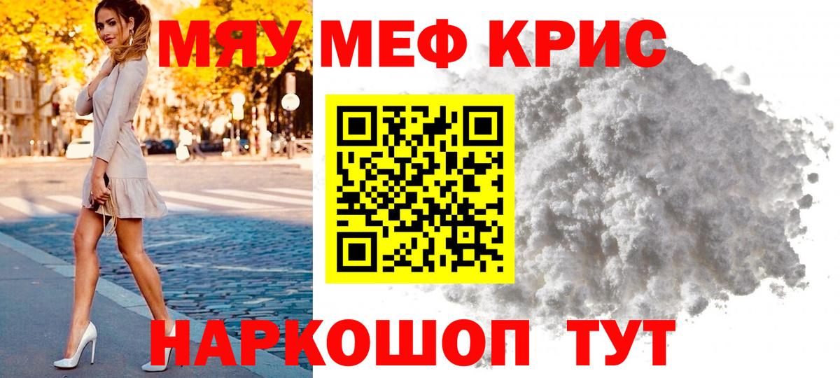 Мефедрон кристаллы  МЯУ-МЯУ  МЯУ-МЯУ  Севастополь  МЕФ мука  Вход с VPN 