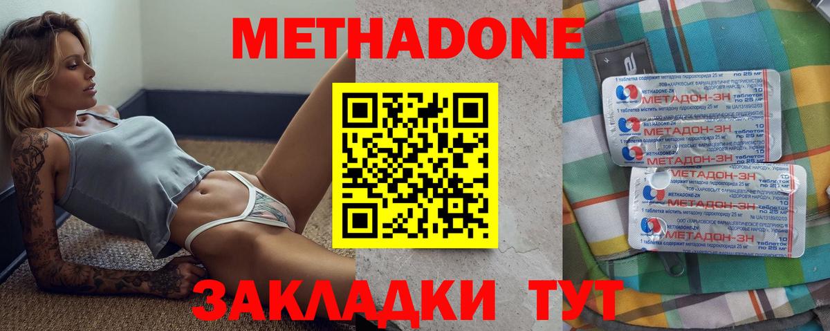 МЕТАДОН methadone Севастополь