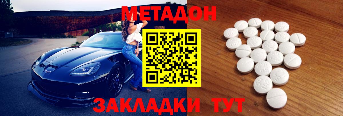 Метадон мёд  Вход с VPN  Метадон кристалл  Севастополь 