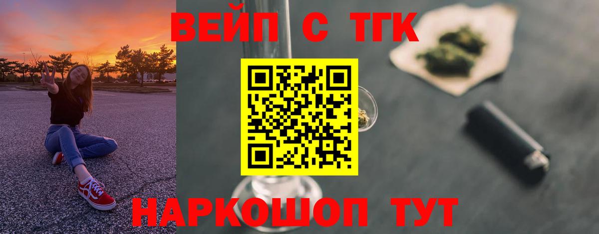 ТГК вейп Севастополь